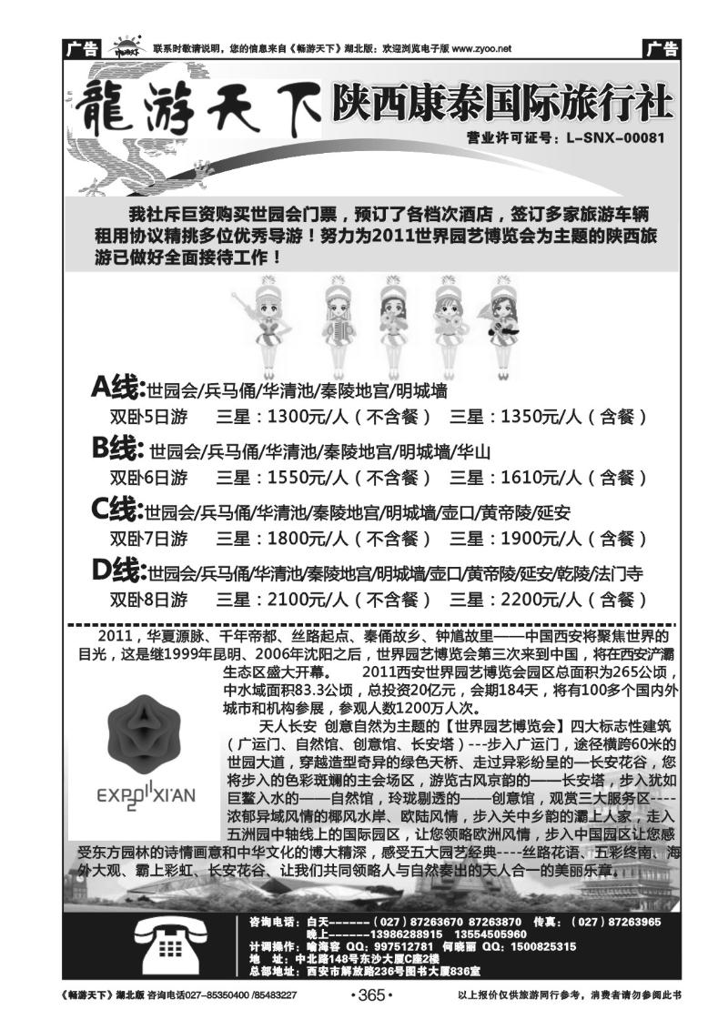 365陕西康泰旅行社(二)