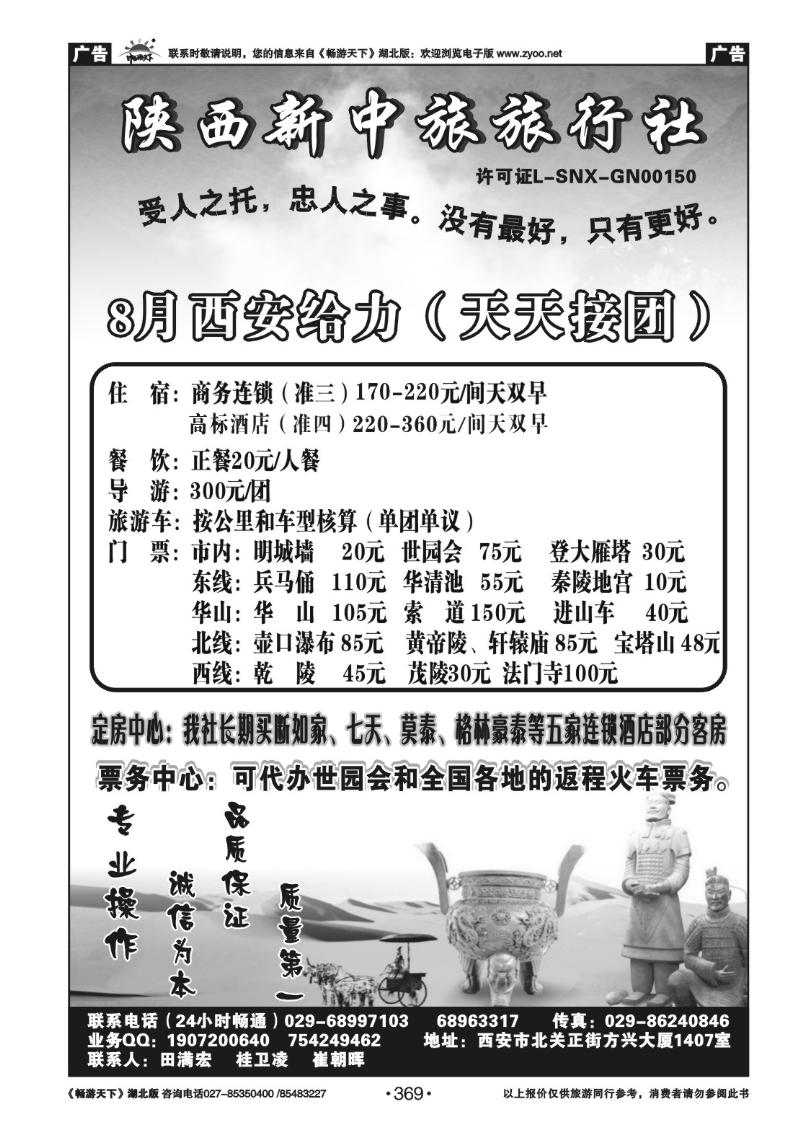 369陕西新中旅旅行社--西安专线