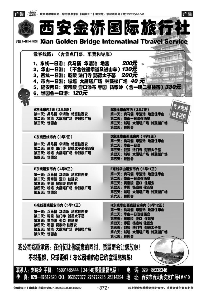 372西安金桥国旅