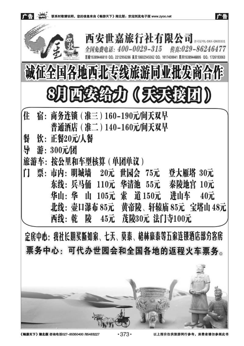 373金西北（西安地接）