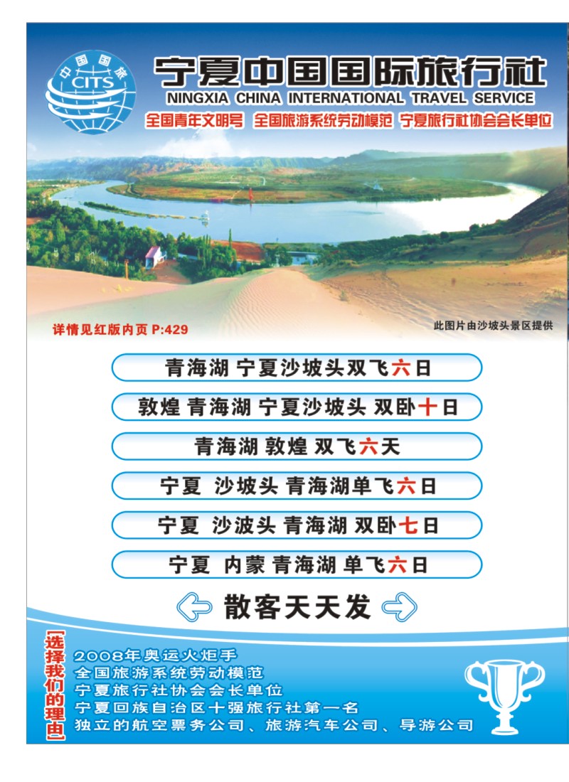 003红版拉页宁夏中国国际旅行社