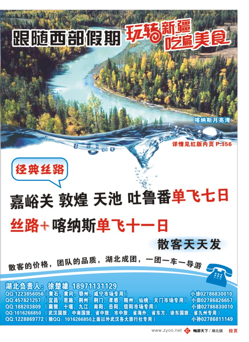 004红版拉页新疆西部假期旅行社有限公司