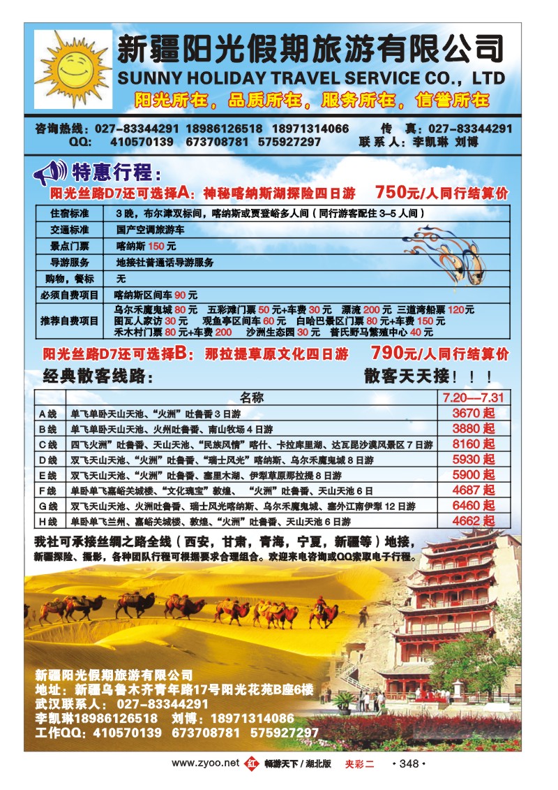 夹彩二新疆阳光假期旅游有限公司
