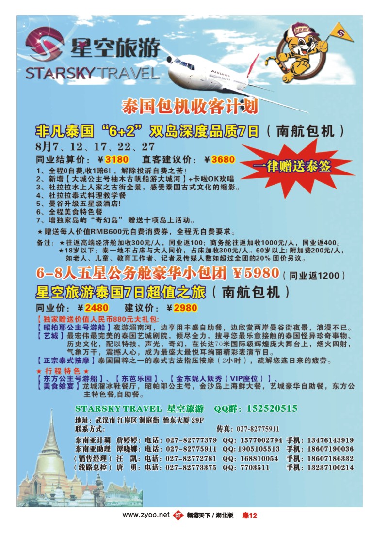 扉12湖北大众之旅国际旅行社--星空旅游（一）
