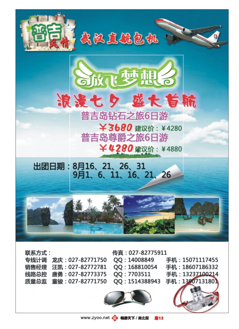 扉13湖北大众之旅国际旅行社--普吉风情（二）