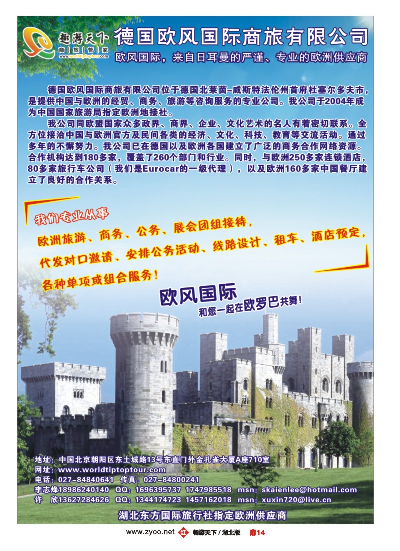 扉14德国欧风国际商旅有限公司