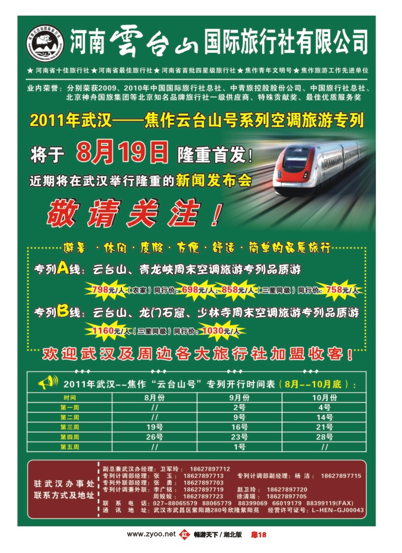 扉18河南云台山国旅（一)