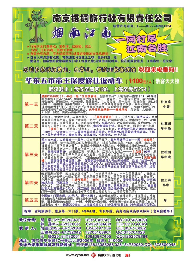 扉1南京梧桐旅行社