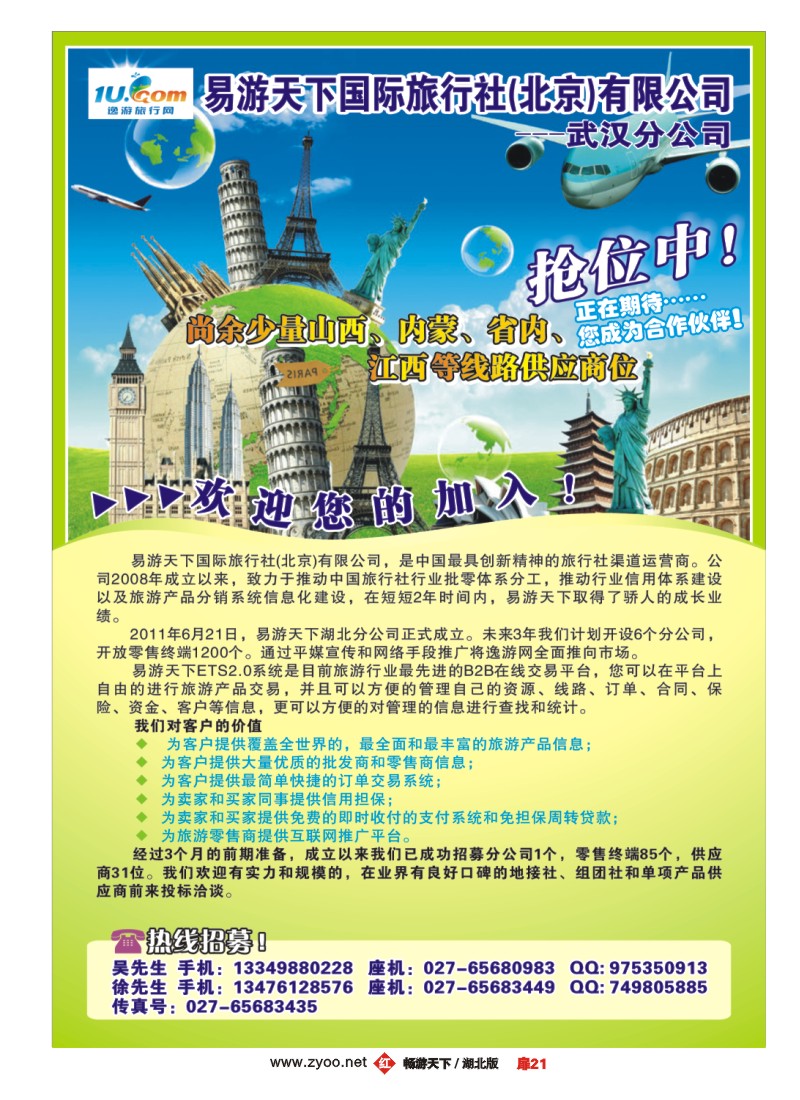 扉21逸游旅行网