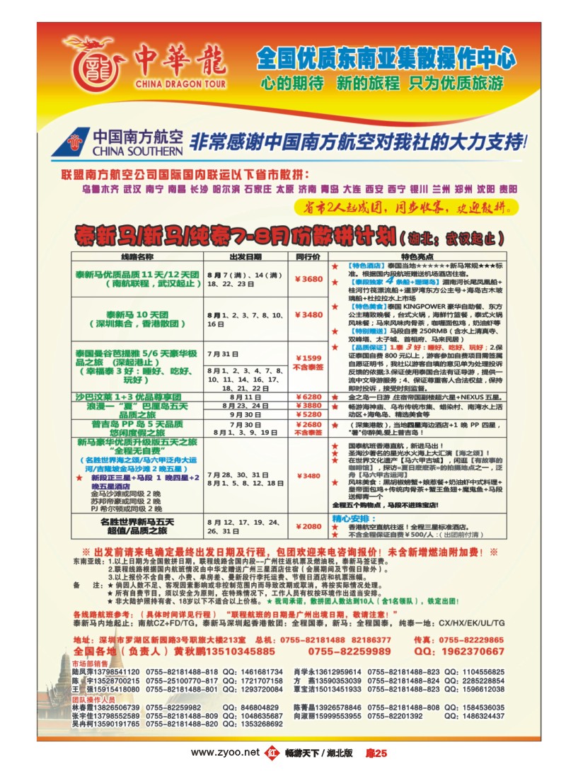 扉25全国东南亚专业操作中心