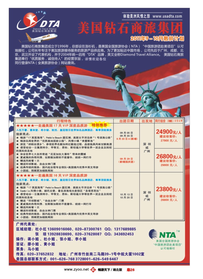 扉26DTA美国钻石商旅集团—美国品质线路同行地接
