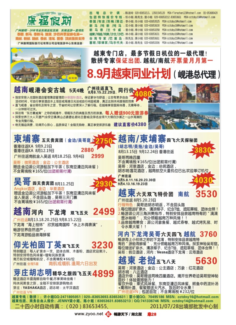 扉28广州康辉（康福假期）-越柬老缅最大批发商