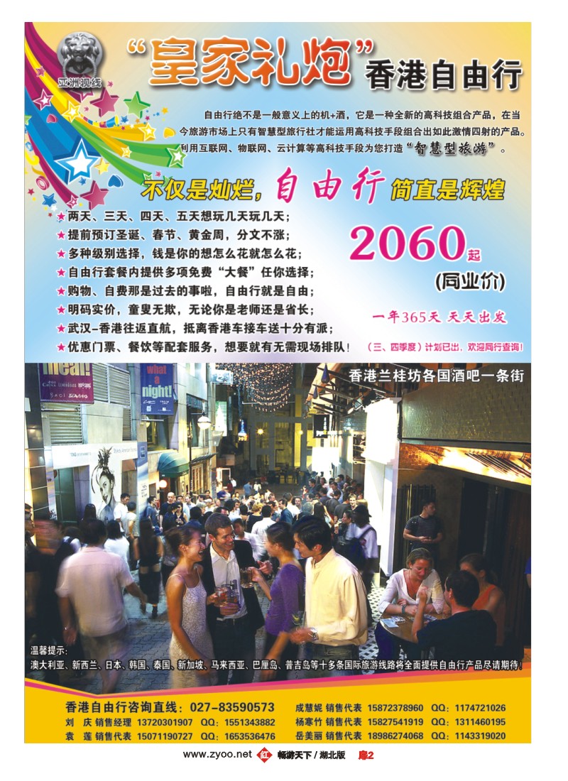 扉2皇家礼炮香港自由行