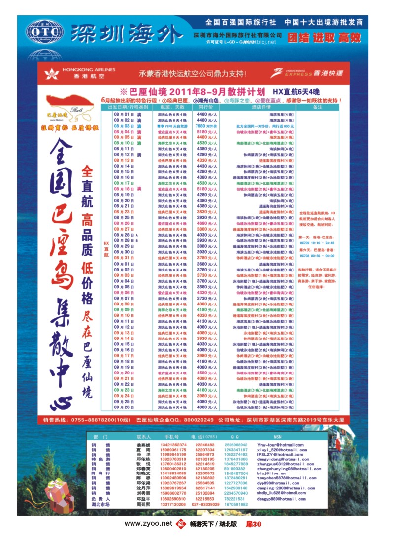 扉30【巴厘仙境】-专业巴厘岛地接最新散拼计划
