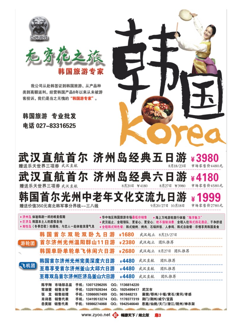 扉3亚洲视线之无穷花之旅