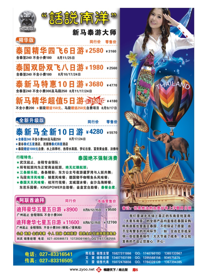 扉5亚洲视线之大美东南亚