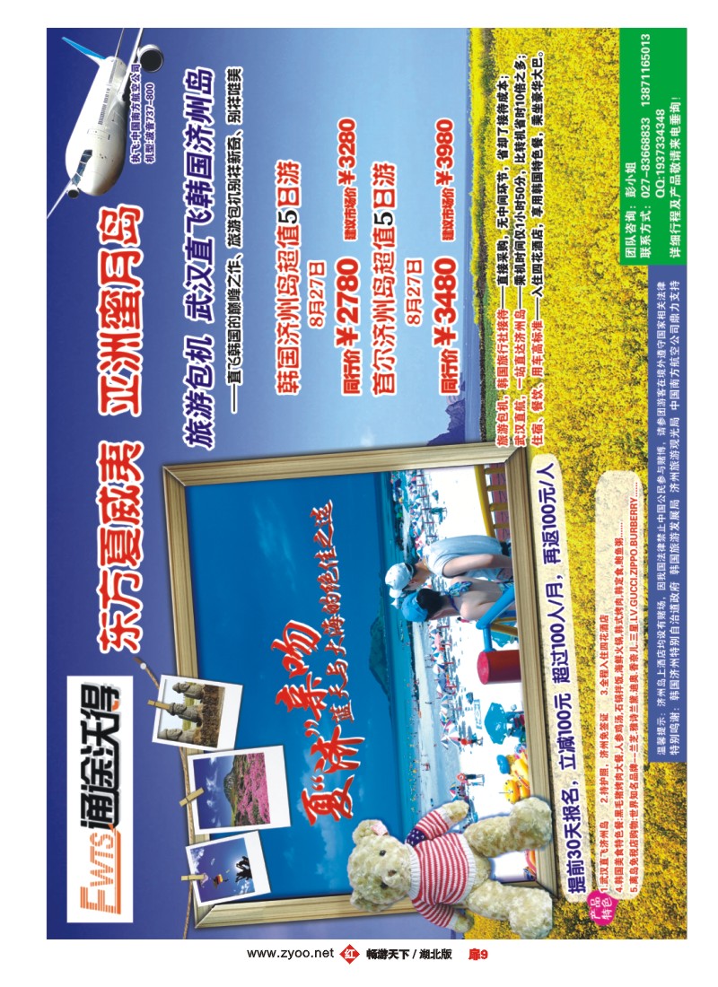 扉9韩国直航济州包机