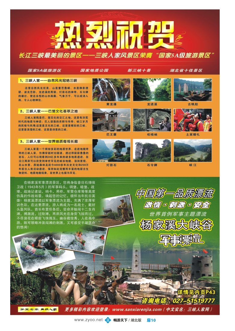 扉10三峡人家风景区