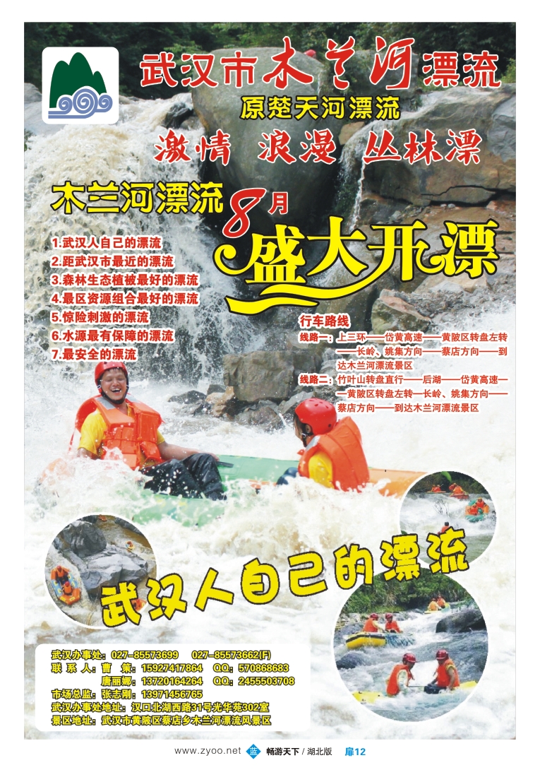 扉12武汉市木兰河漂流