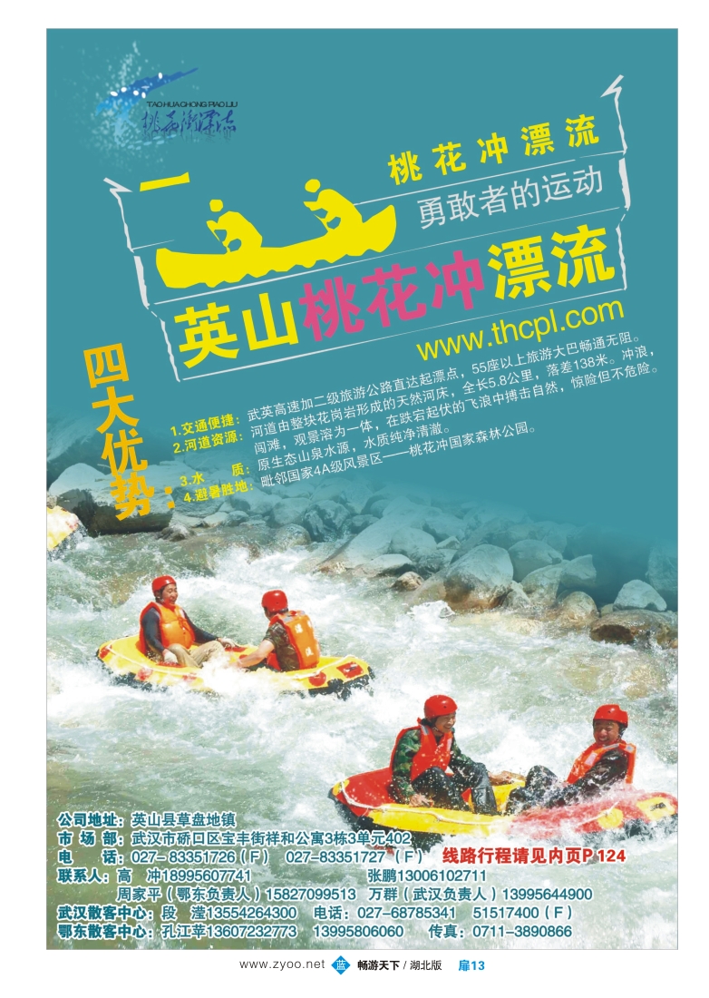 扉13英山桃花冲漂流