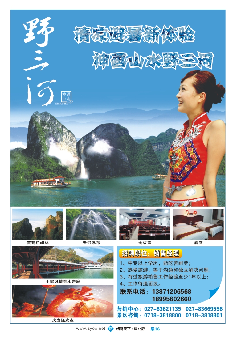 扉16野三河大型旅游风景区（武汉营销中心）