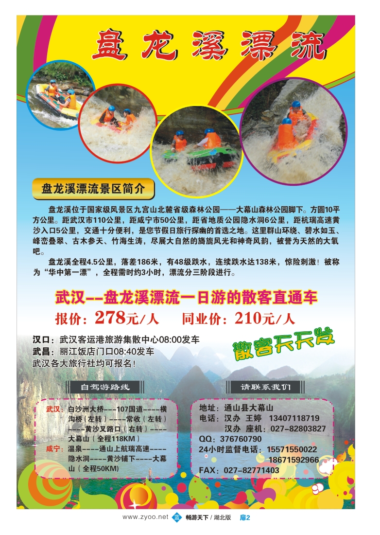 扉2盘龙溪漂流