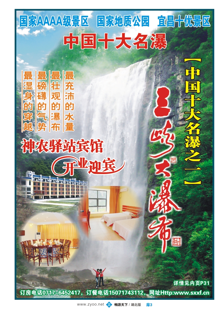 扉3宜昌三峡晓峰旅游集团