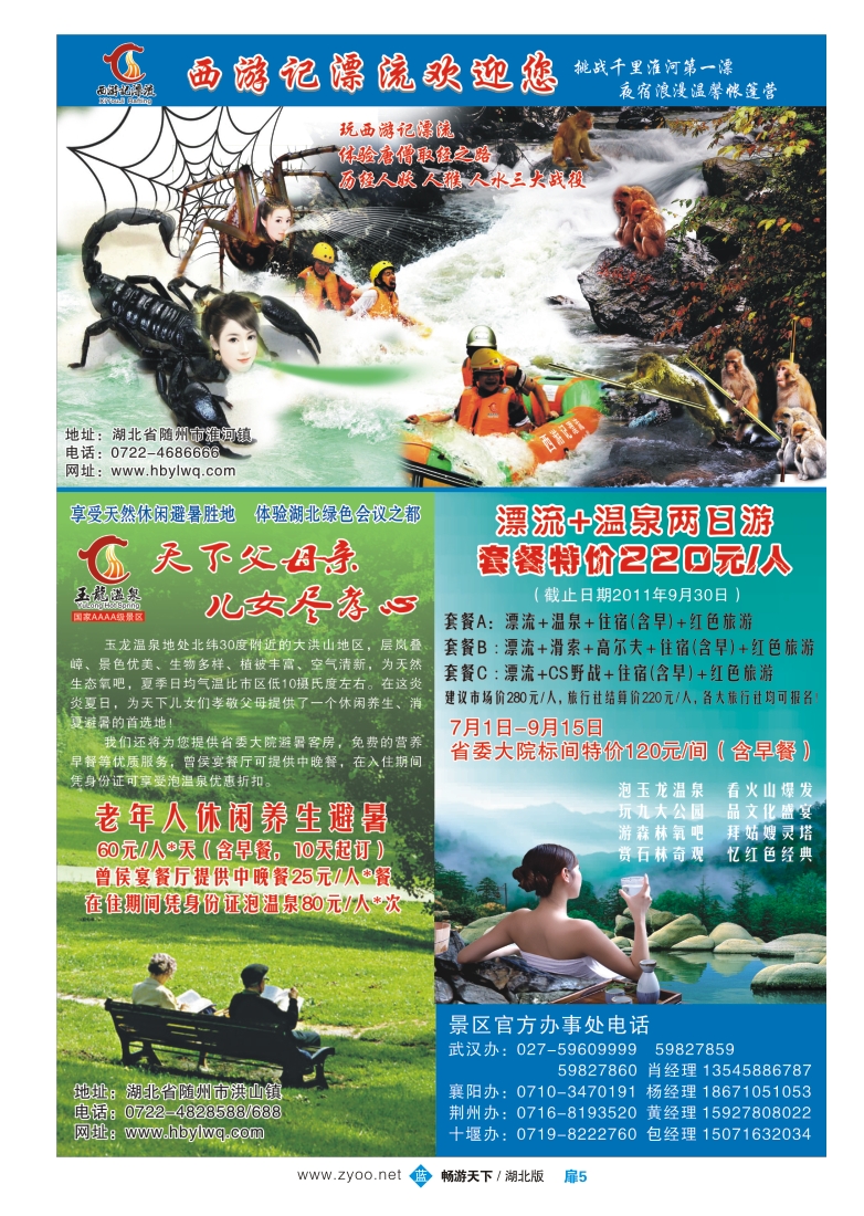 扉5玉龙温泉