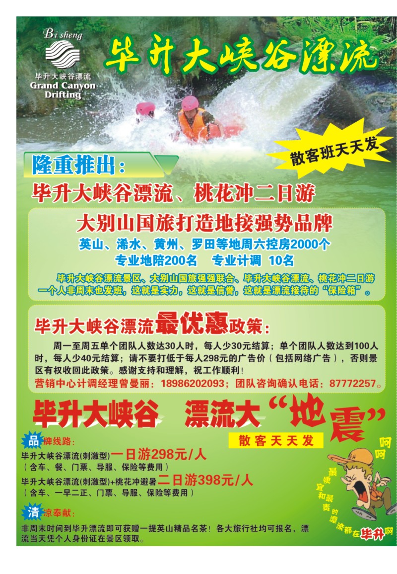 蓝版拉页 英山毕升旅游开发有限总公司1