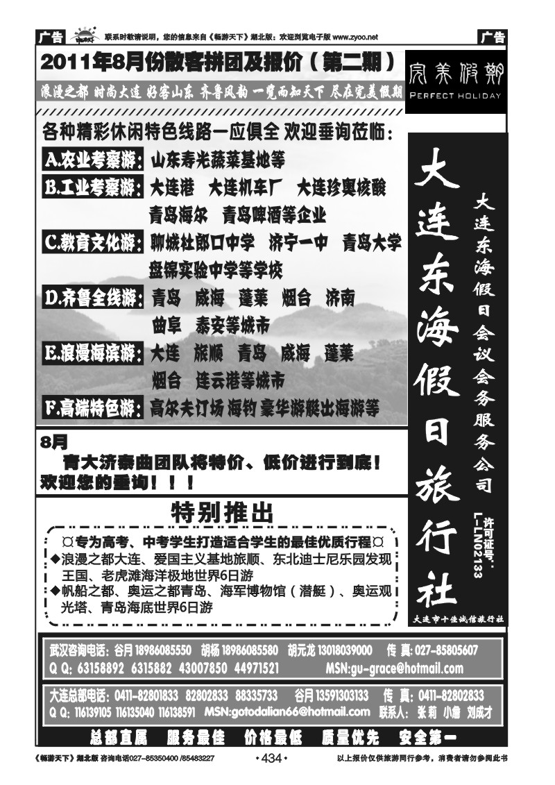 434大连东海假日旅行社--青大专线谷月（二）