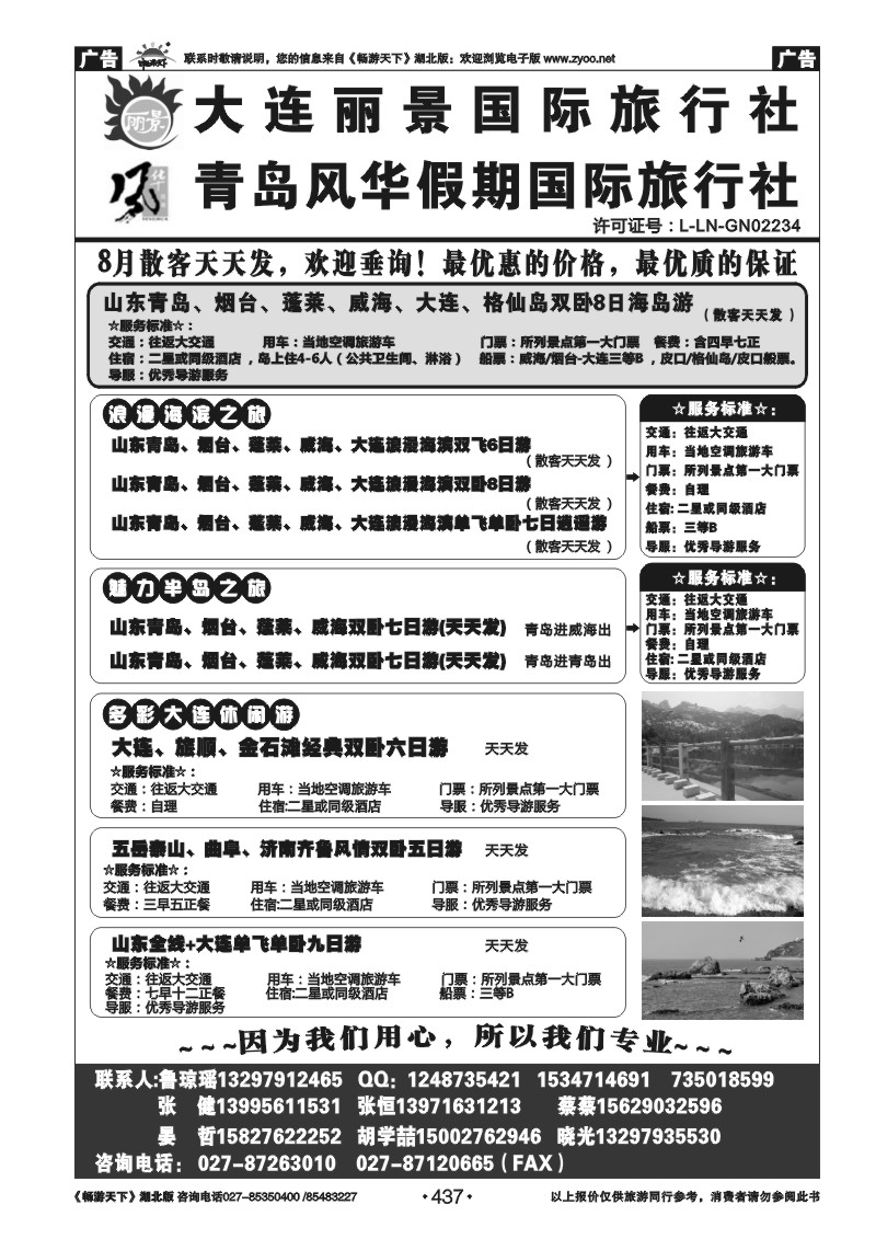 437大连丽景国际旅行社（二）