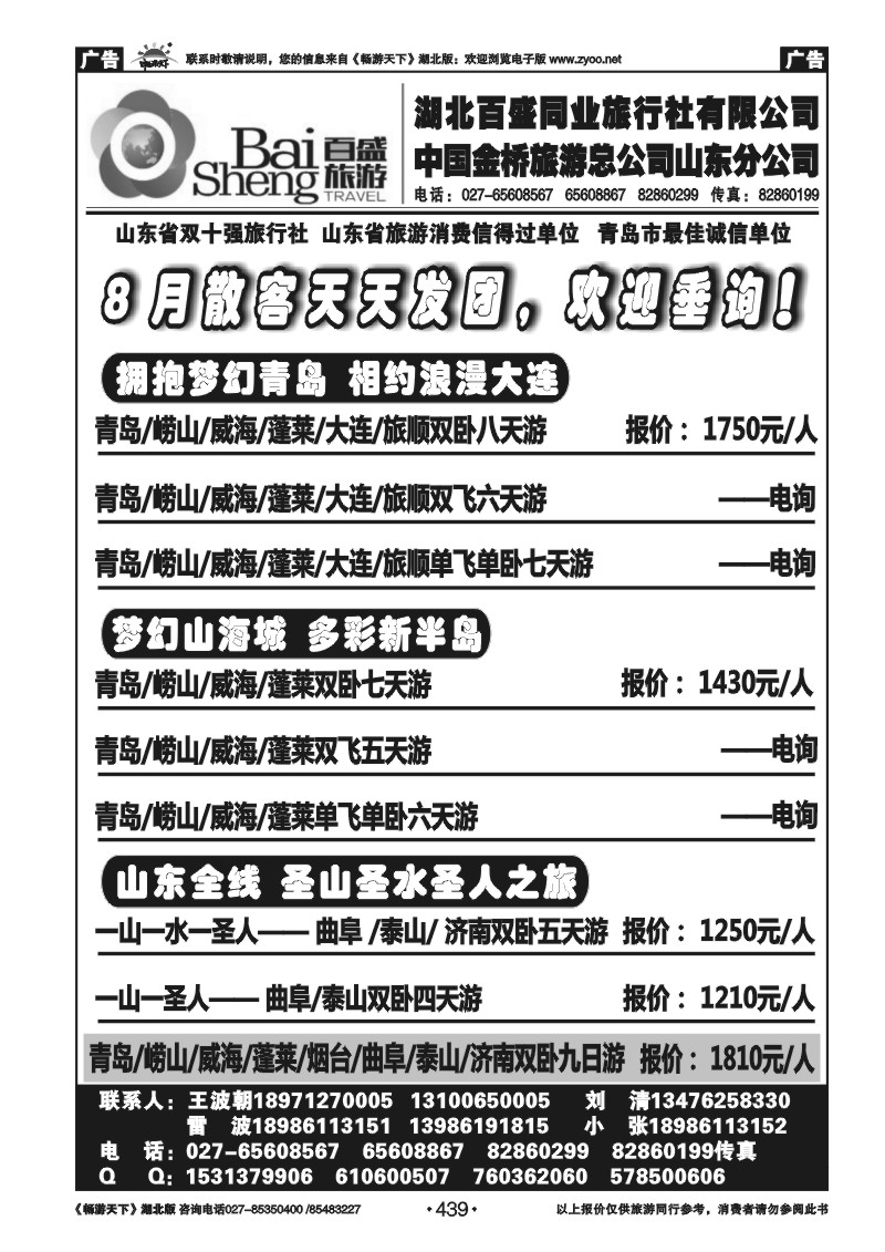 439湖北百盛青岛专线（二）