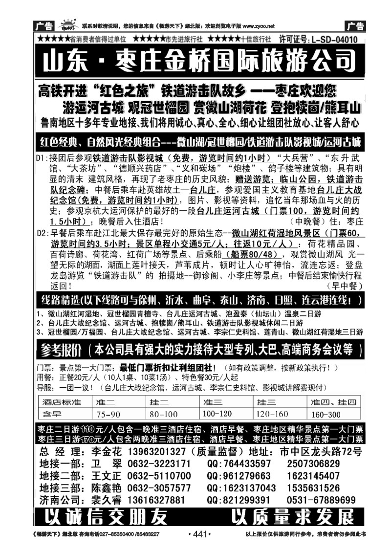 441红色之旅——鲁南专业地接枣庄金桥国际旅游公司