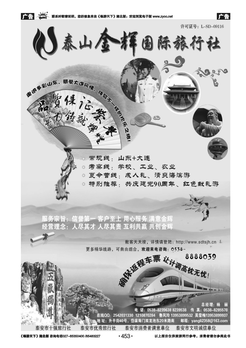 453泰山金辉国际旅行社