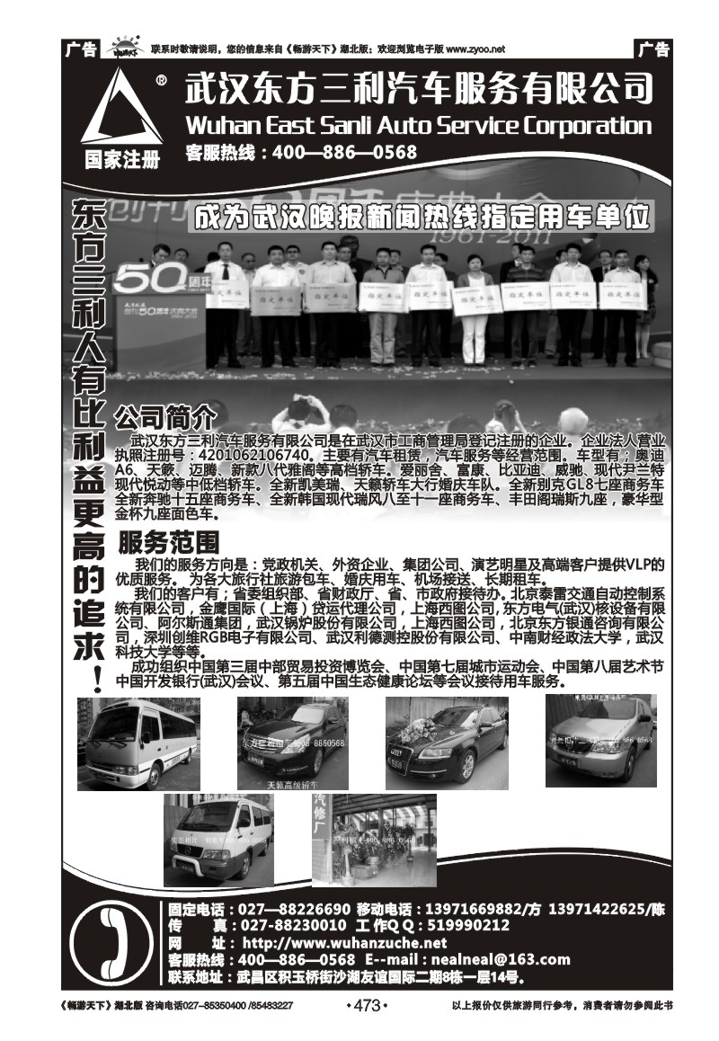 473武汉三利汽车服务有限公司