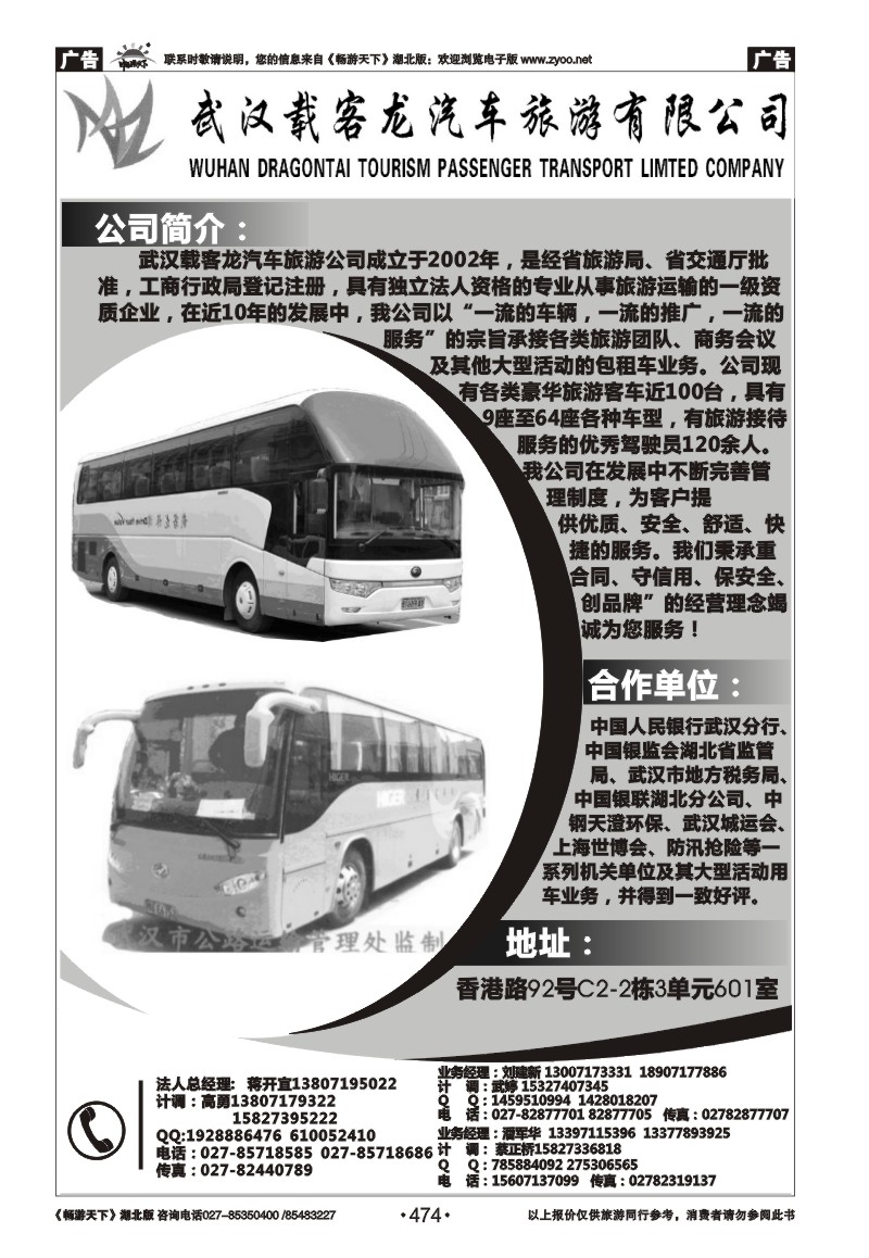 474武汉载客龙旅游车队