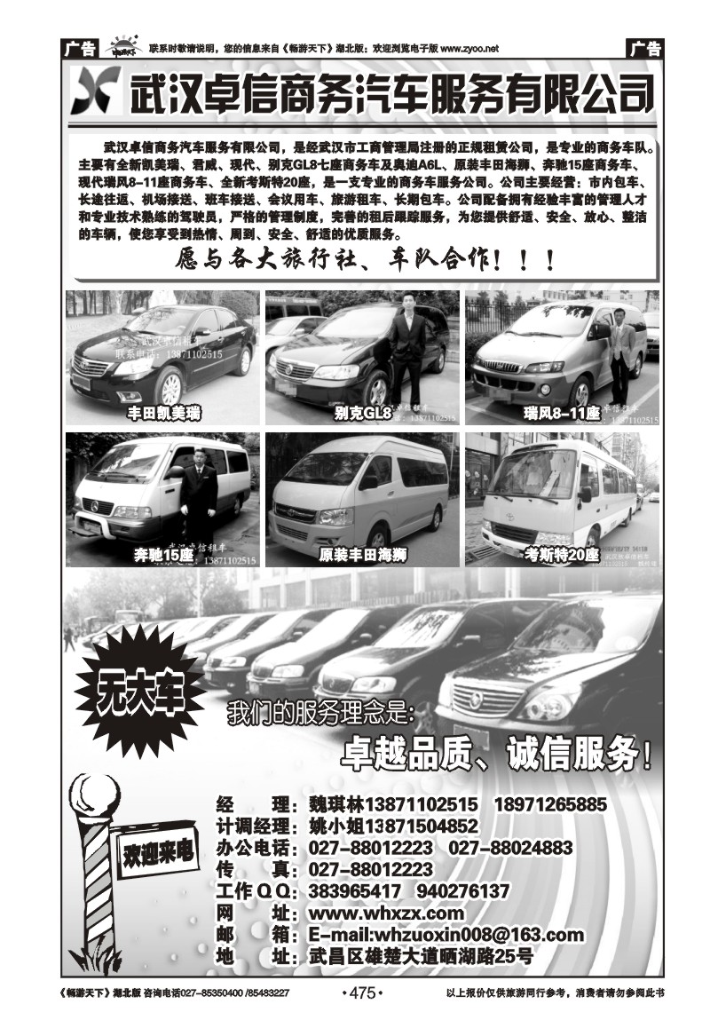 475武汉市卓信商务汽车服务有限公司