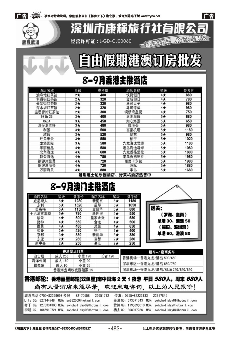 482深圳康辉旅行社港澳订房批发