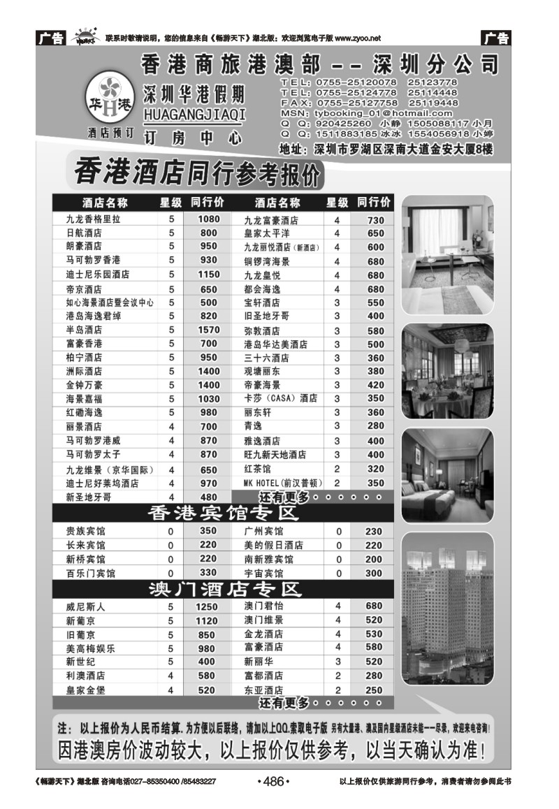 486华港假期港澳酒店同行批发