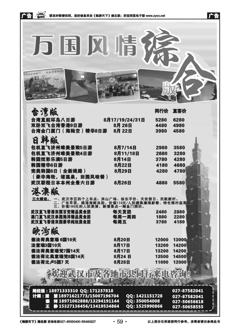 59万国风情综合版