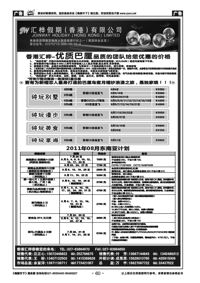 60香港汇桦旅运
