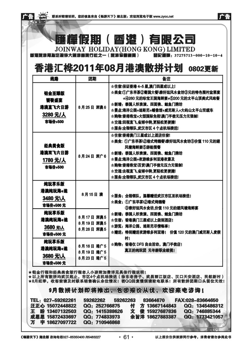 61香港汇桦旅运