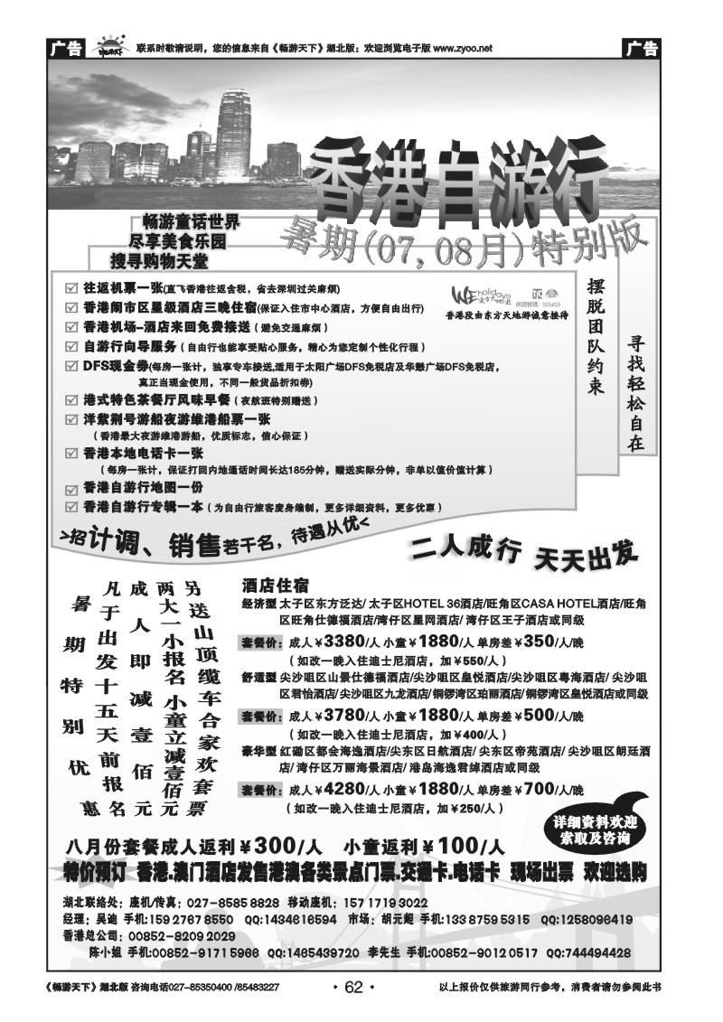 62香港东方天地游--港澳自由行专家