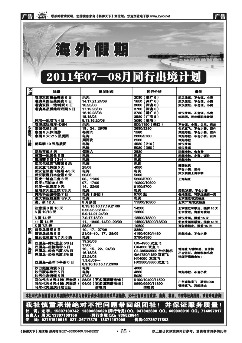 65武汉市海外假期同业批发