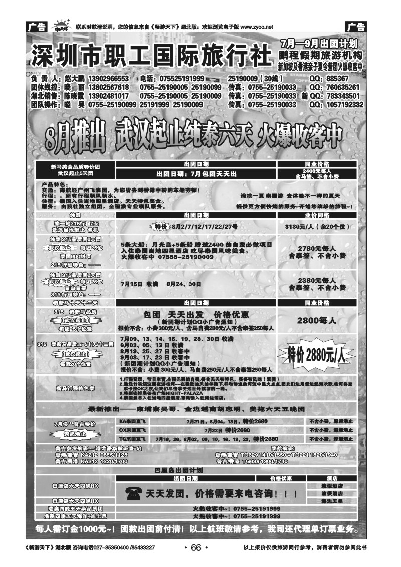 66深圳职工旅行社——鹏程假期