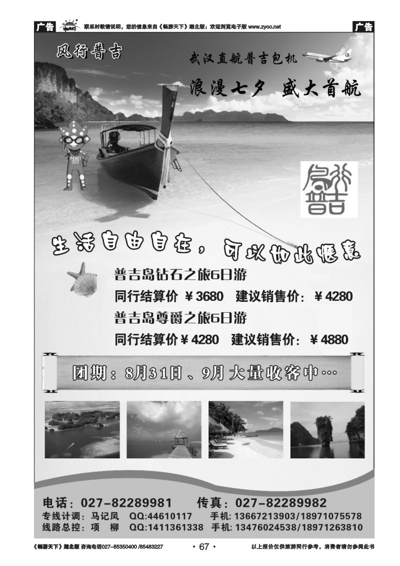 67风行普吉