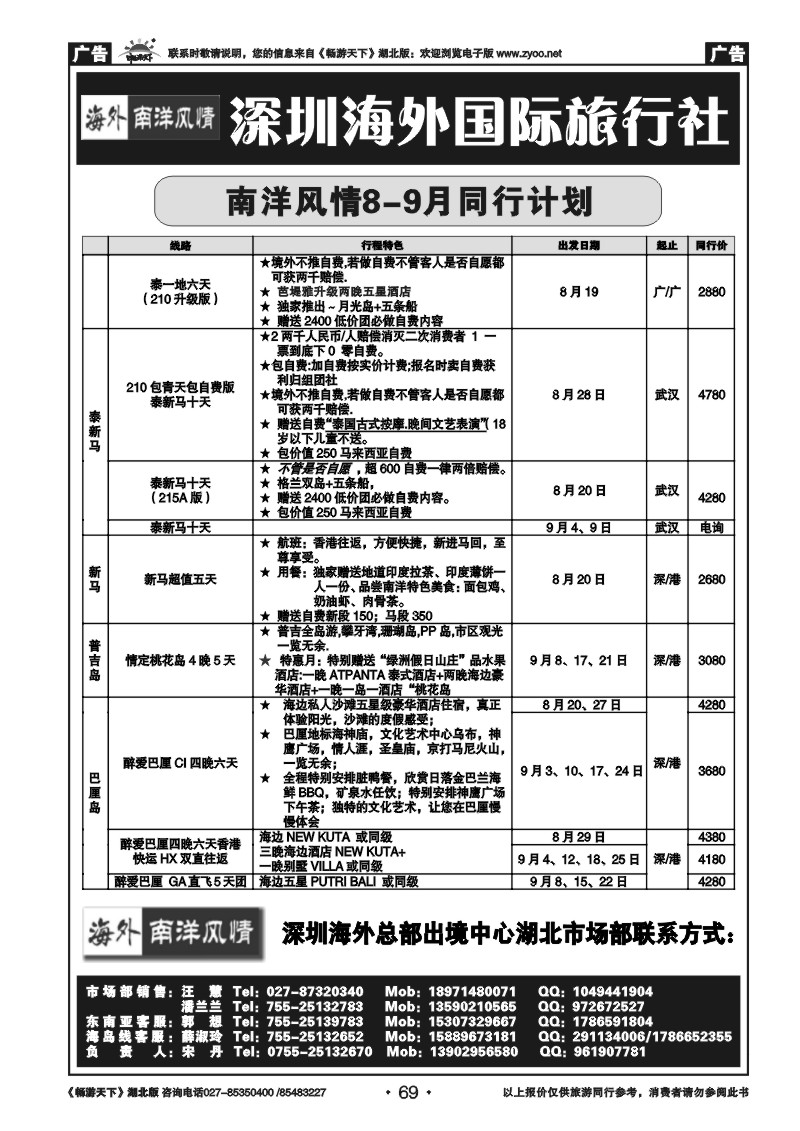 69深圳海外国际旅行社