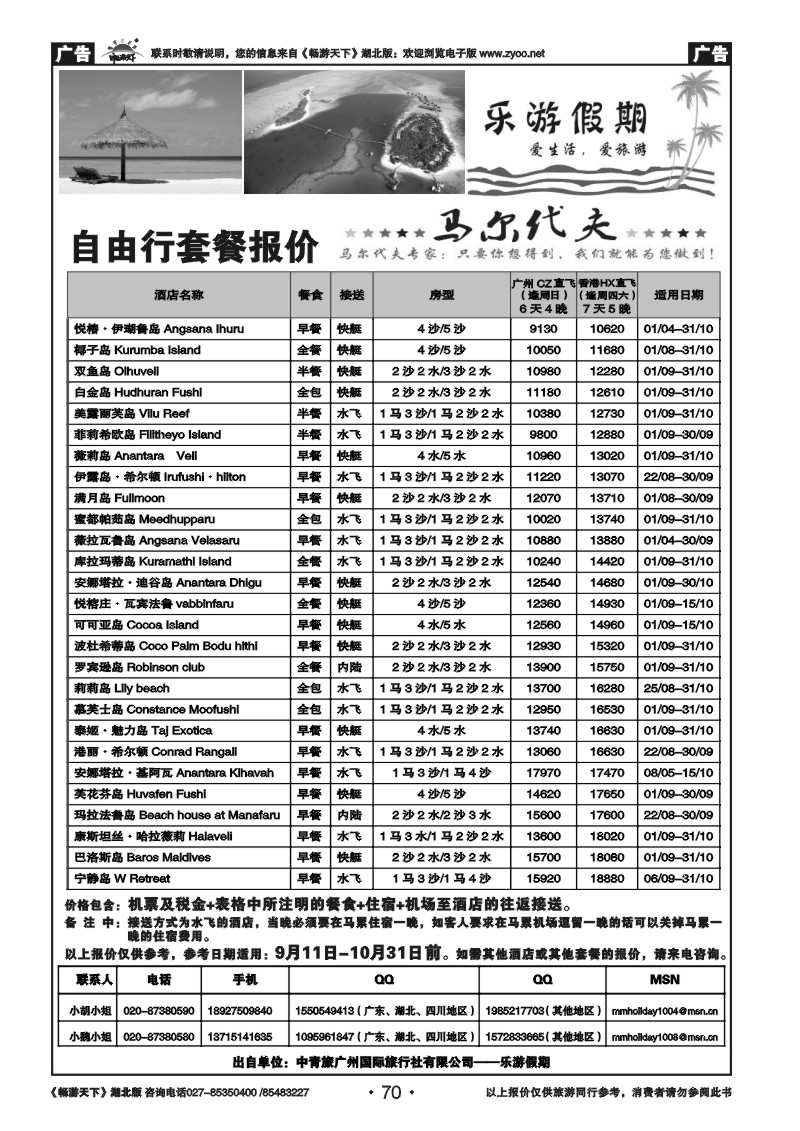 70马尔代夫自由行专线——乐游假期