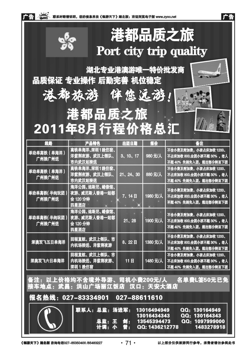 71港都国际品质之旅