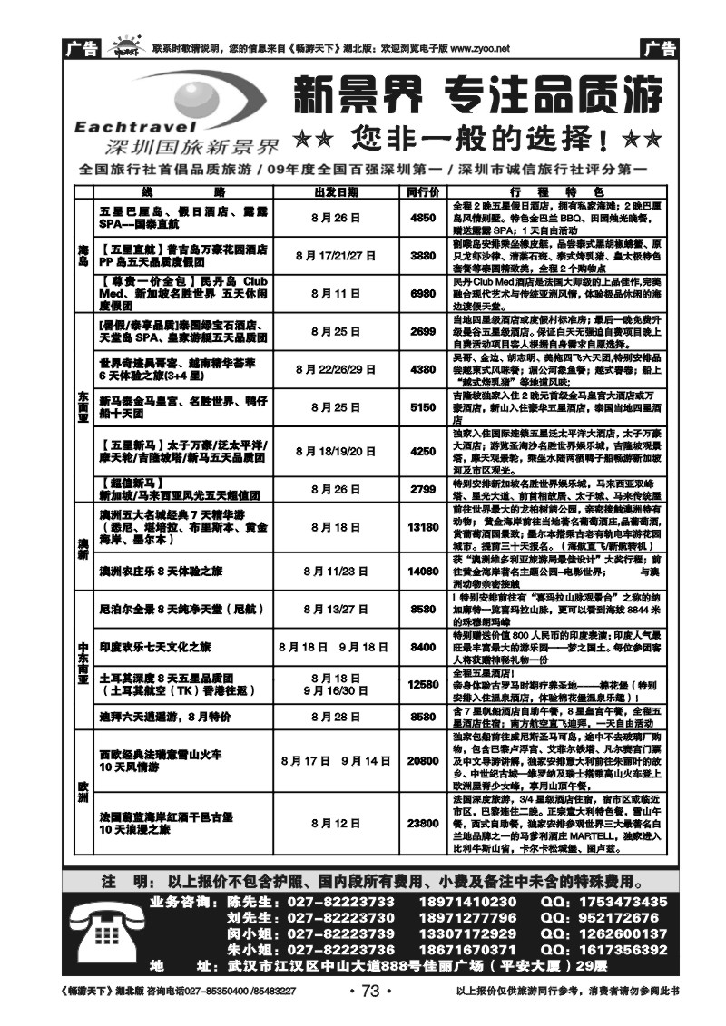73国旅新景界--东南亚专线